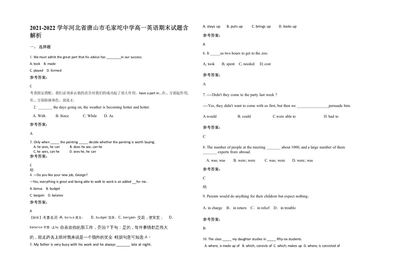 2021-2022学年河北省唐山市毛家坨中学高一英语期末试题含解析