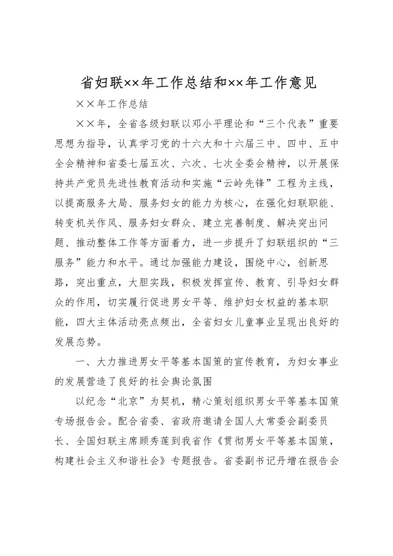 2022省妇联年工作总结和年工作意见2