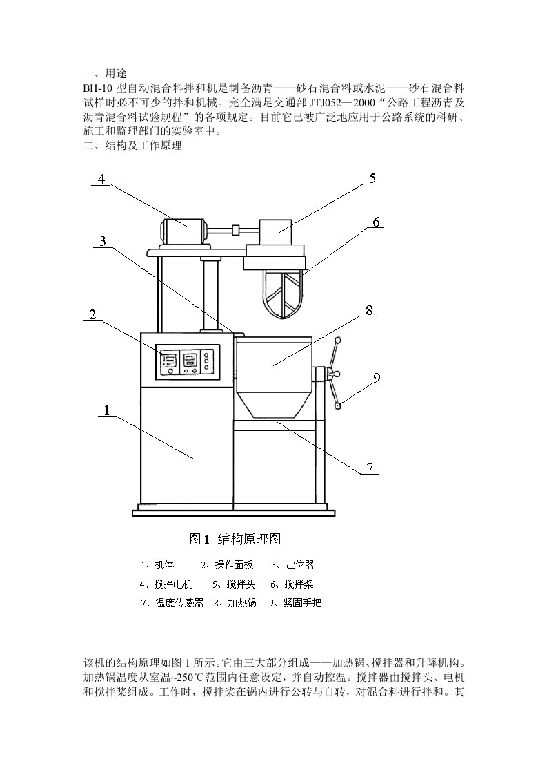 沥青混合料拌和机使用说明书