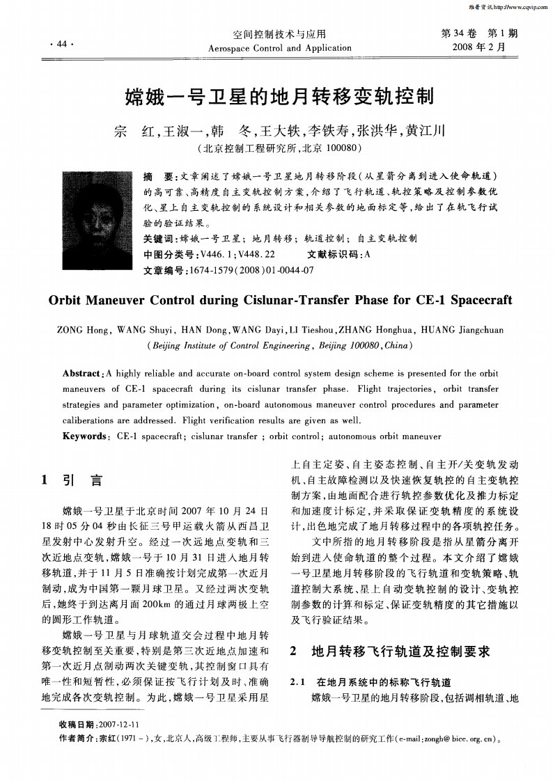 嫦娥一号卫星的地月转移变轨控制.pdf