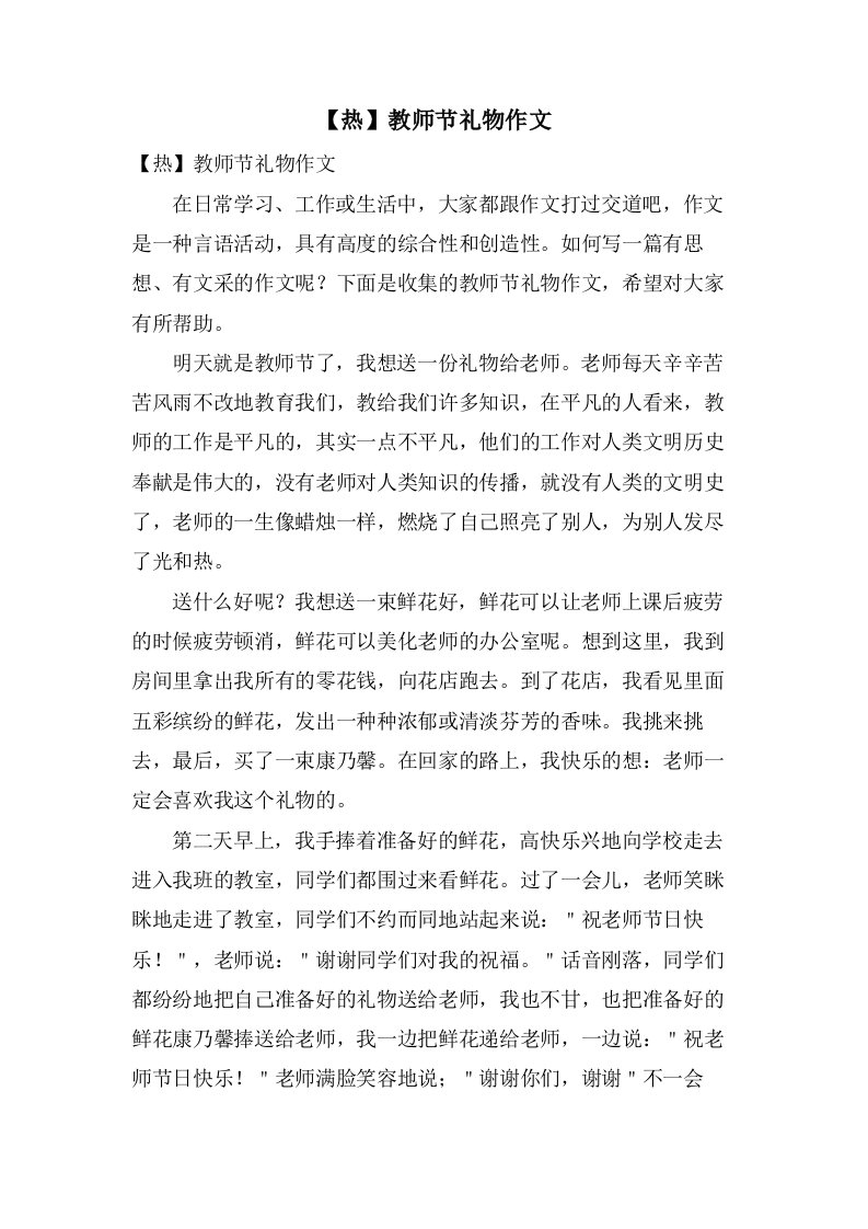 教师节礼物作文2