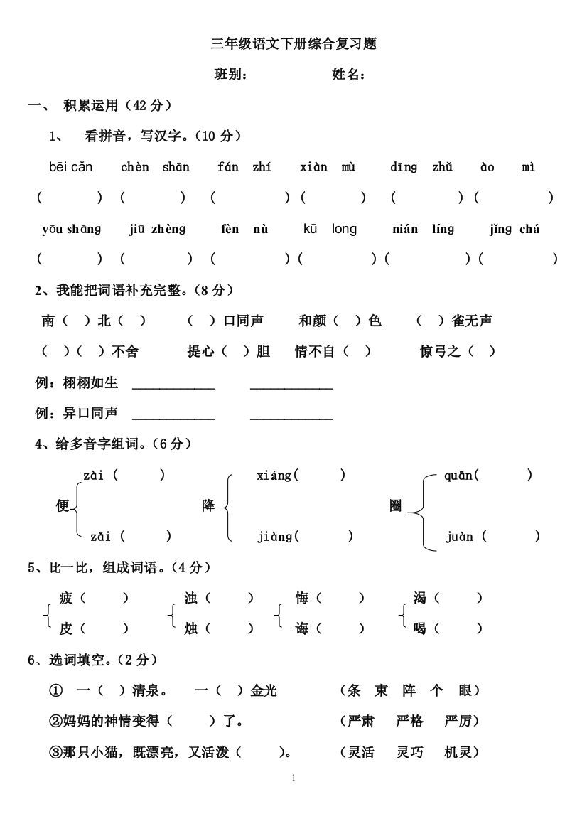 三年级语文下册综合复习题