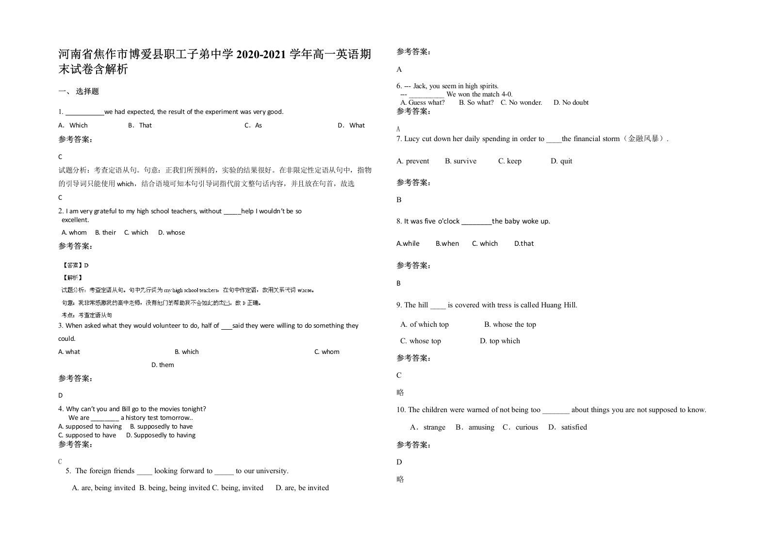 河南省焦作市博爱县职工子弟中学2020-2021学年高一英语期末试卷含解析