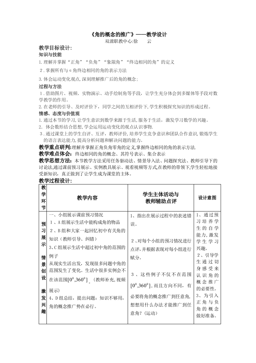 角的概念的推广教学设计方案-