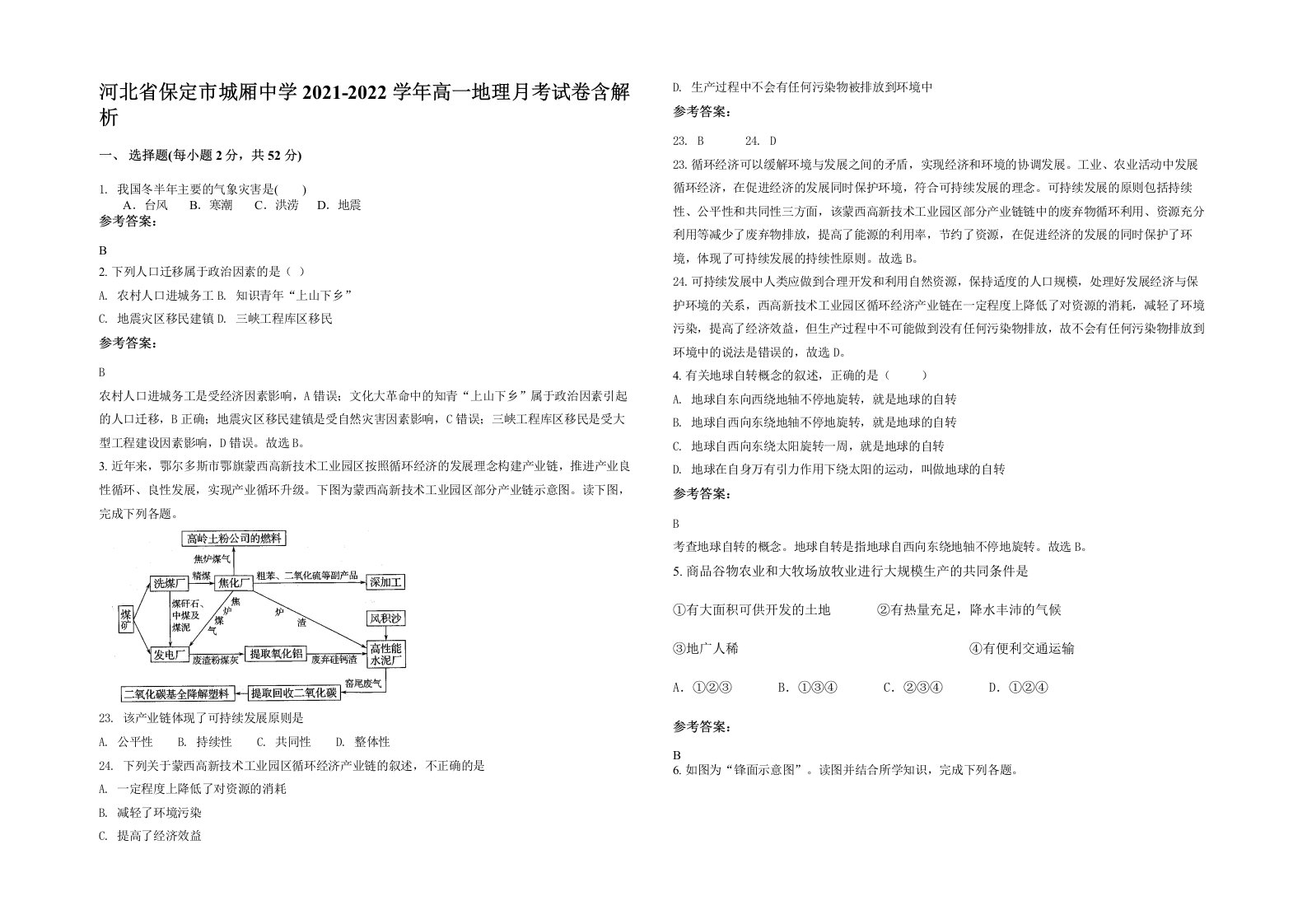 河北省保定市城厢中学2021-2022学年高一地理月考试卷含解析