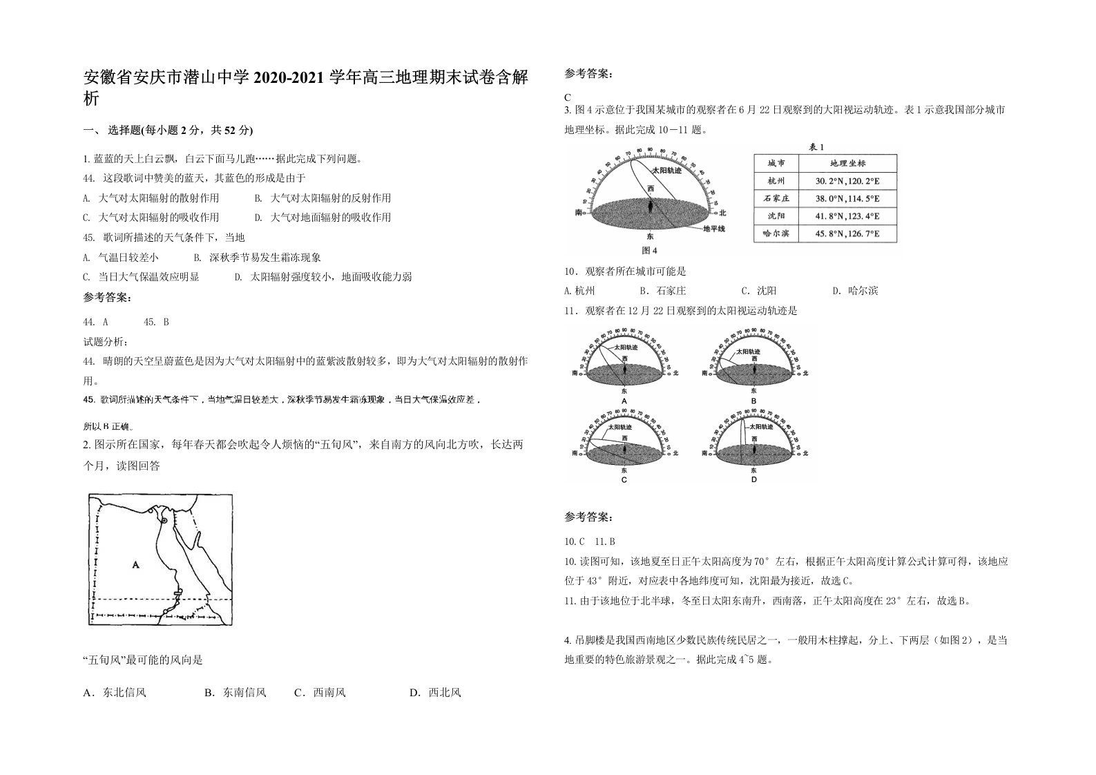 安徽省安庆市潜山中学2020-2021学年高三地理期末试卷含解析