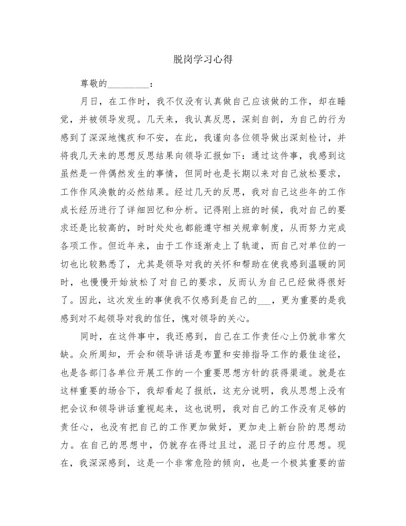 脱岗学习心得