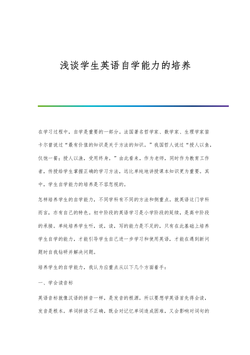 浅谈学生自主学习能力的培养