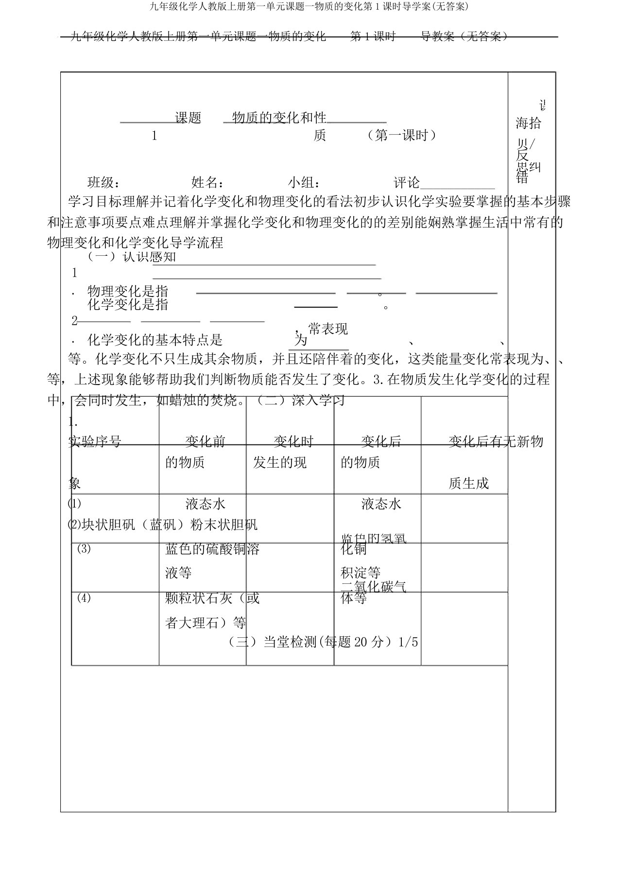 九年级化学人教版上册第一单元课题一物质变化第1课时导学案