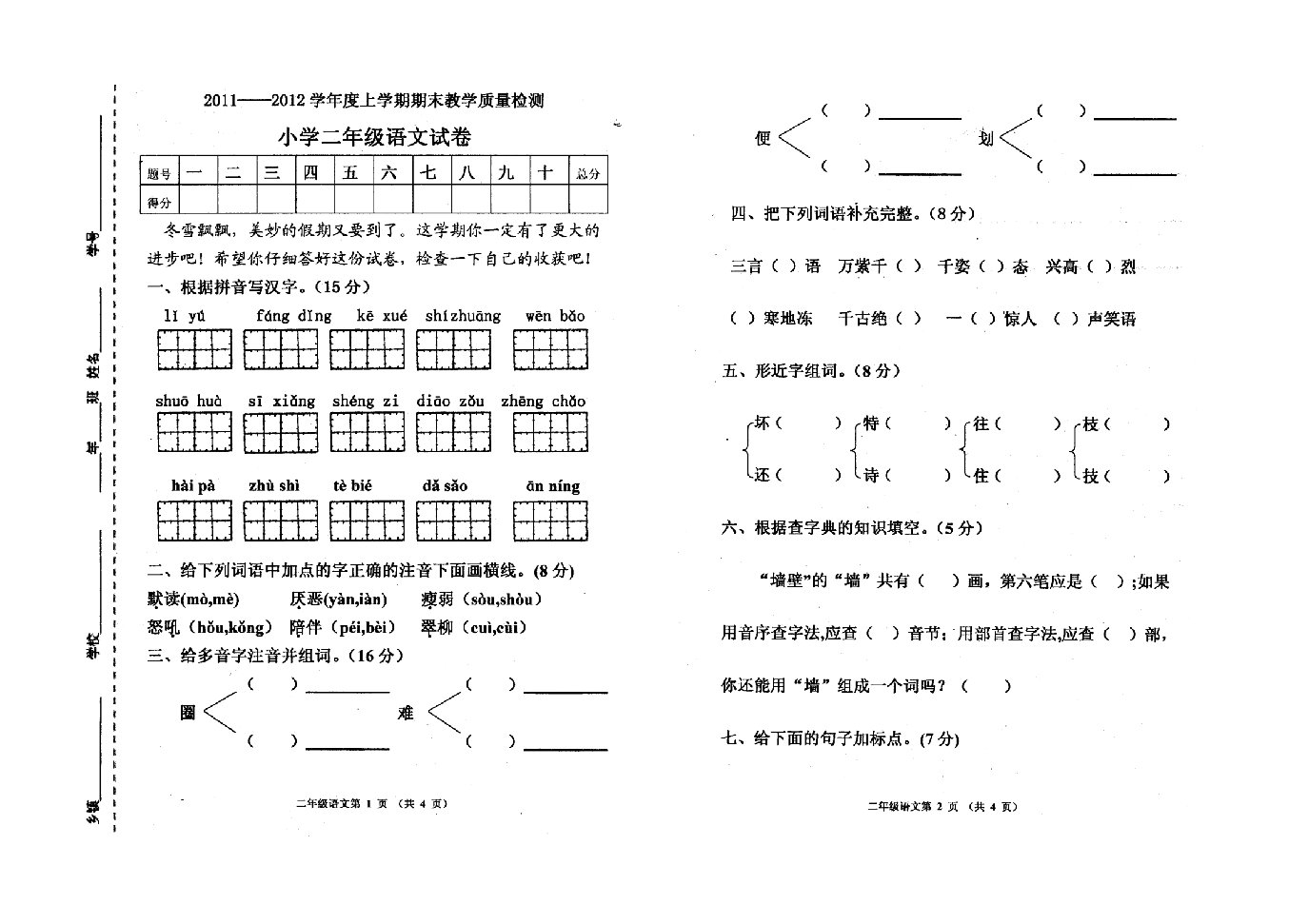 20242024学年度小学二年级上册语文期末试卷好