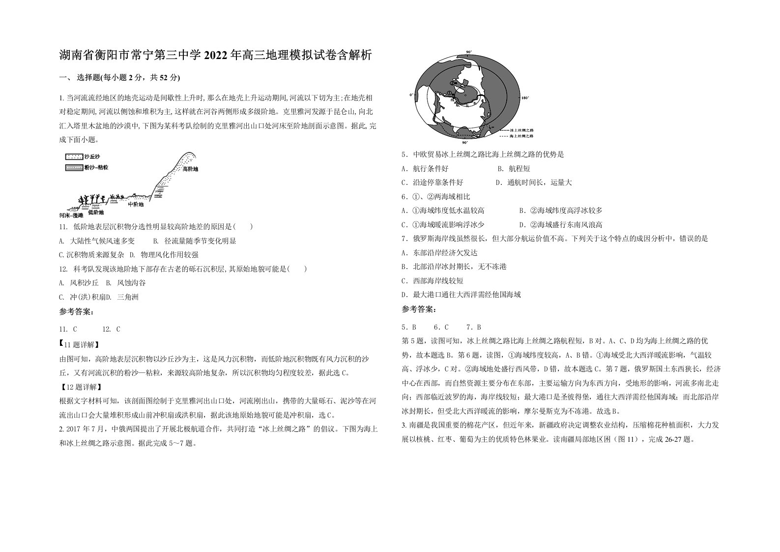 湖南省衡阳市常宁第三中学2022年高三地理模拟试卷含解析