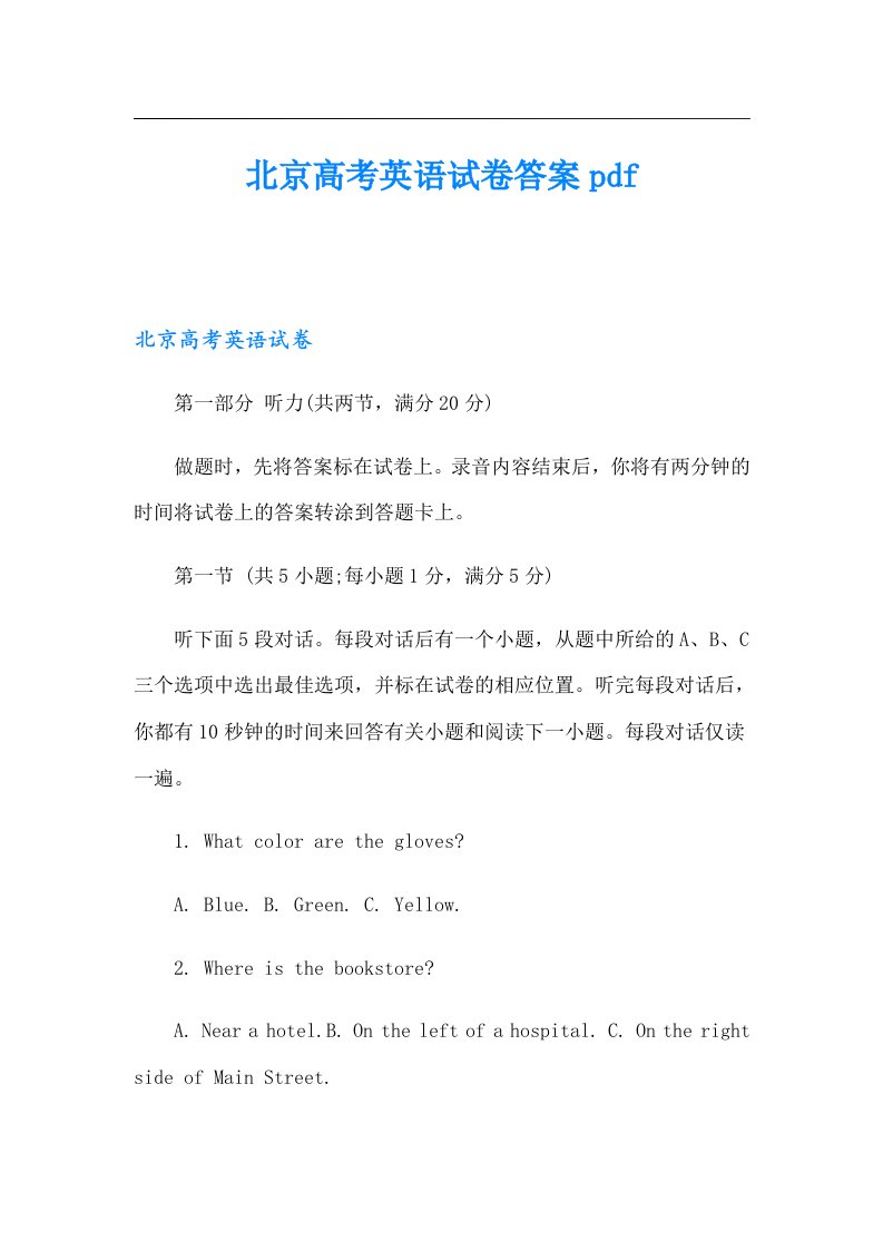 北京高考英语试卷答案pdf