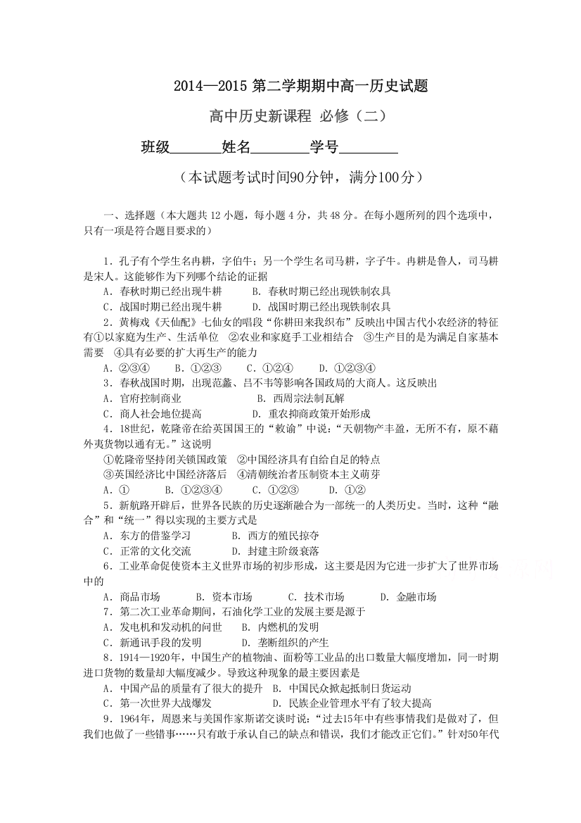 甘肃省通渭县榜罗中学2014-2015学年高一下学期期中考试历史试题