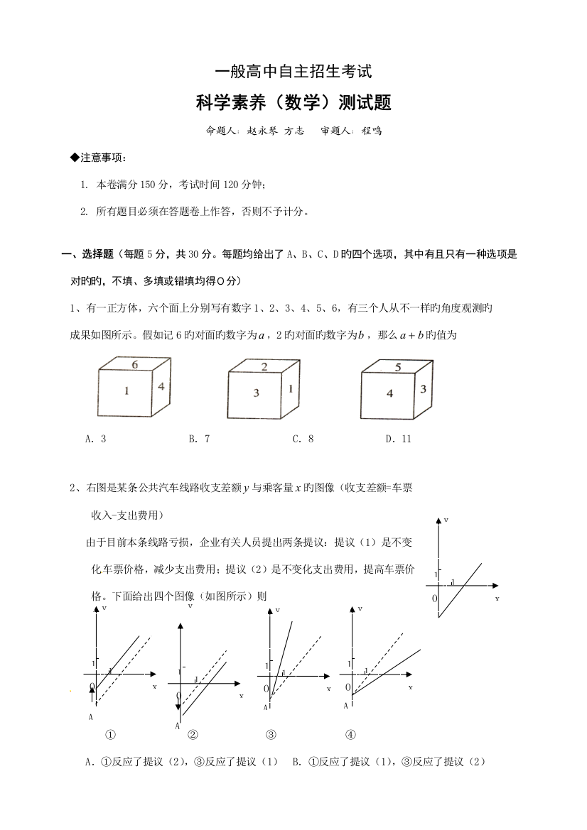 2023年安徽省蚌埠二中高中自主招生考试数学试题及答案