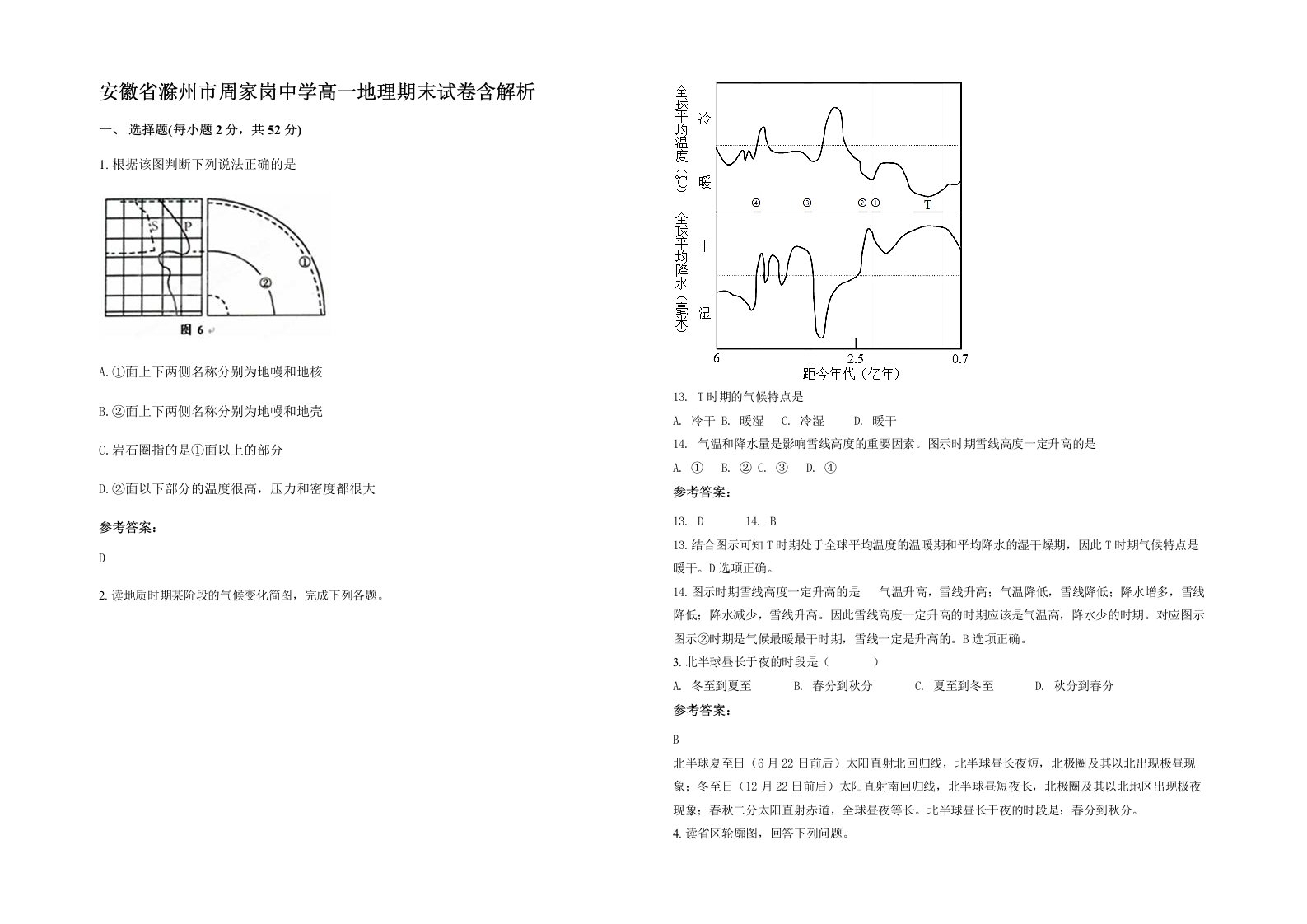 安徽省滁州市周家岗中学高一地理期末试卷含解析