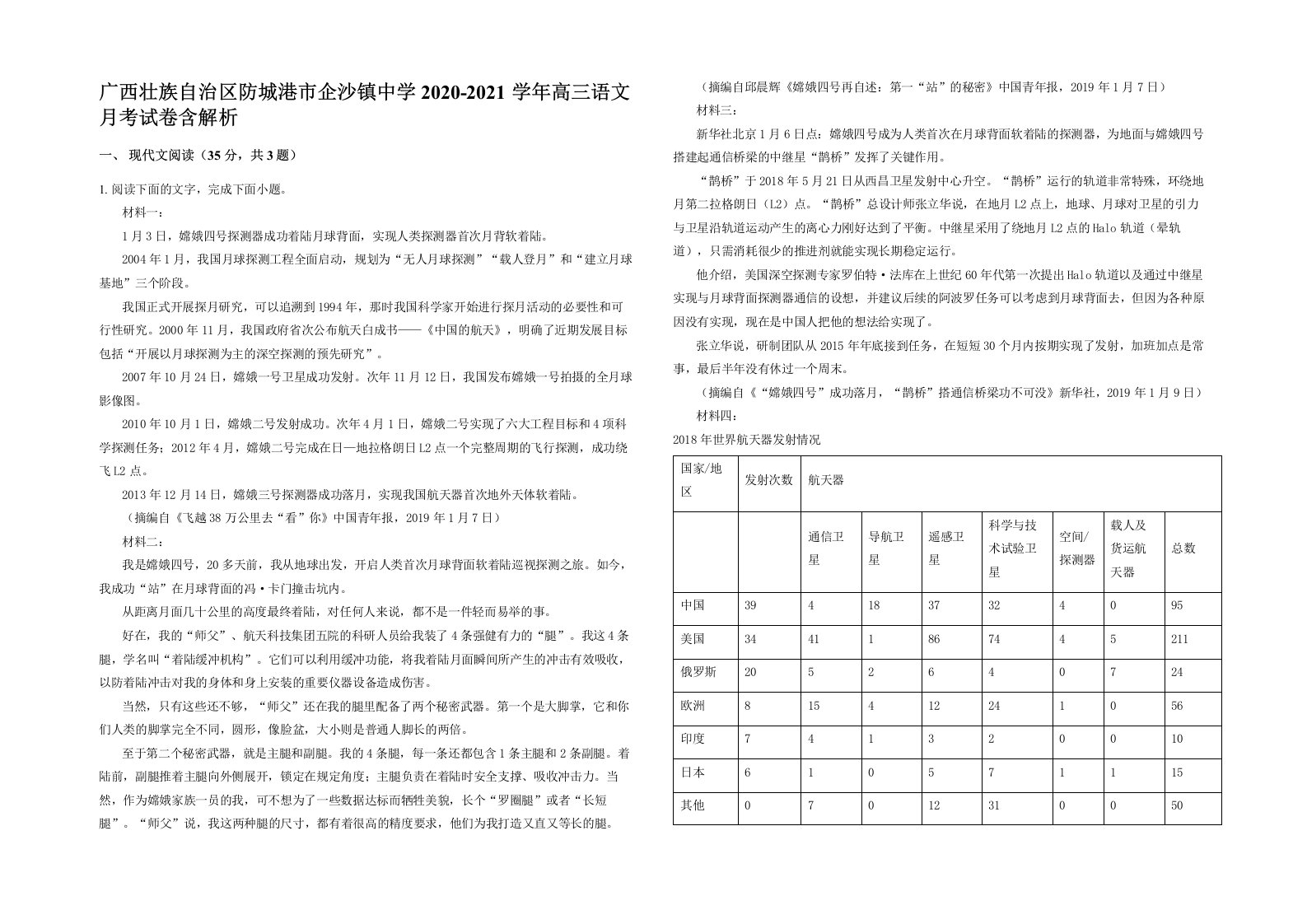 广西壮族自治区防城港市企沙镇中学2020-2021学年高三语文月考试卷含解析