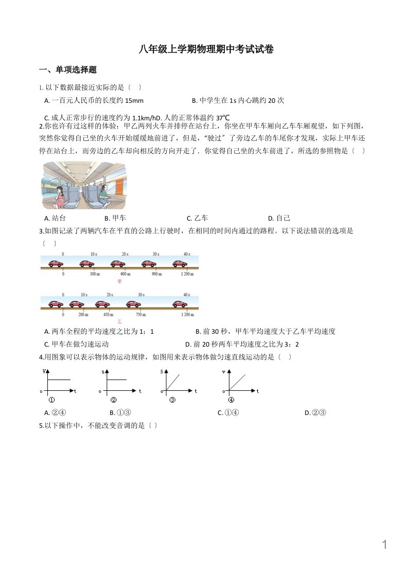 湖北省武汉市八年级上学期物理期中考试试题及答案课件