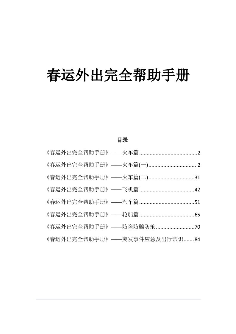 春运外出完全帮助手册