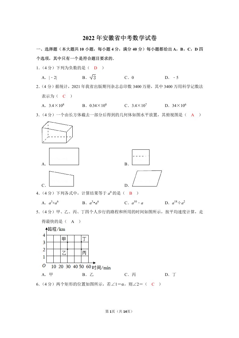 2022年安徽省中考数学试卷