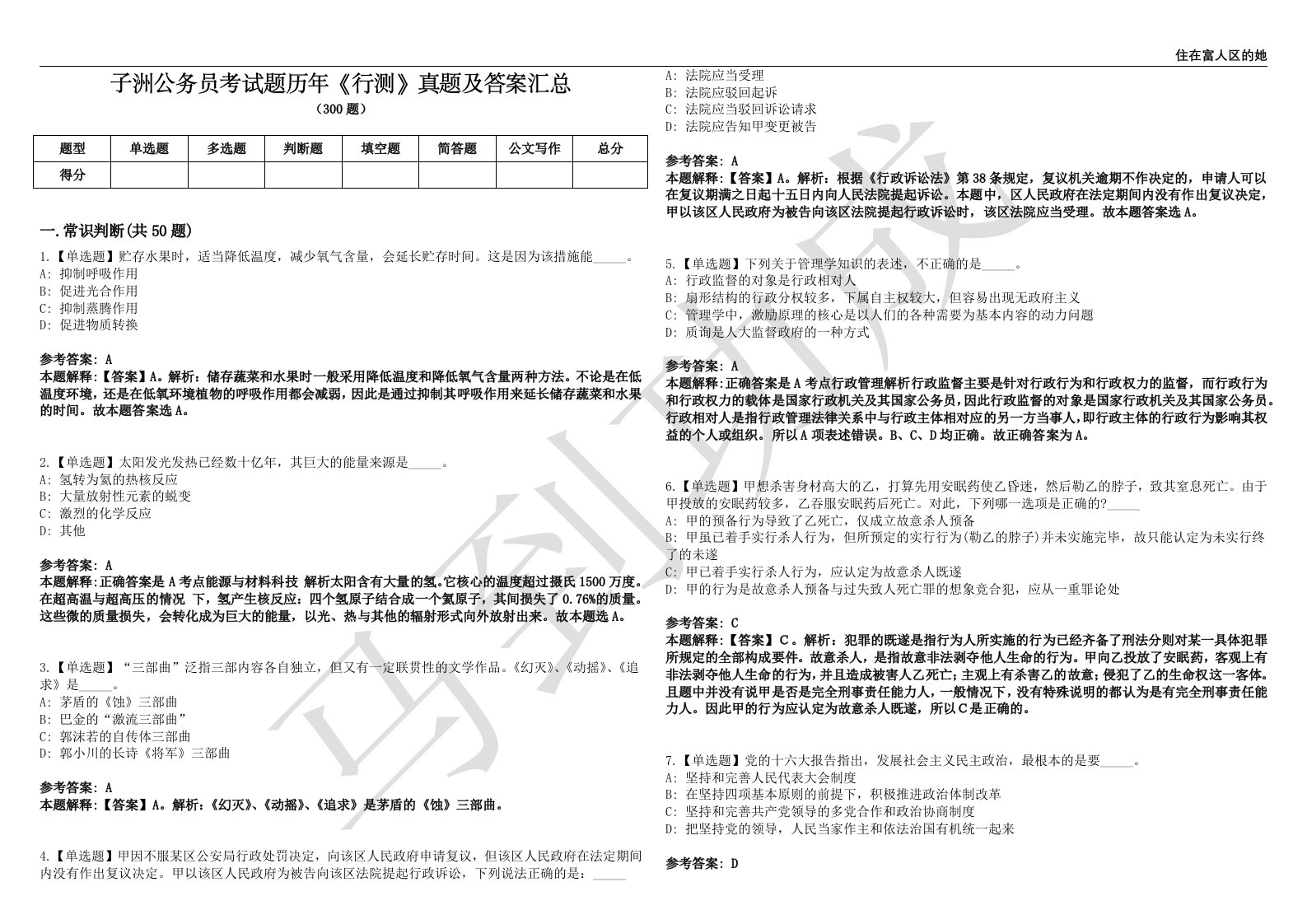 子洲公务员考试题历年《行测》真题及答案汇总第0139期