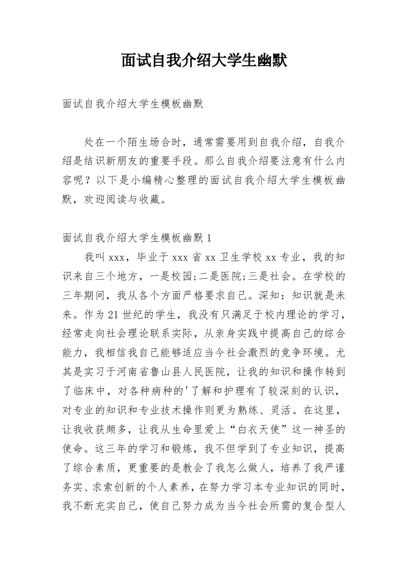 面试自我介绍大学生幽默