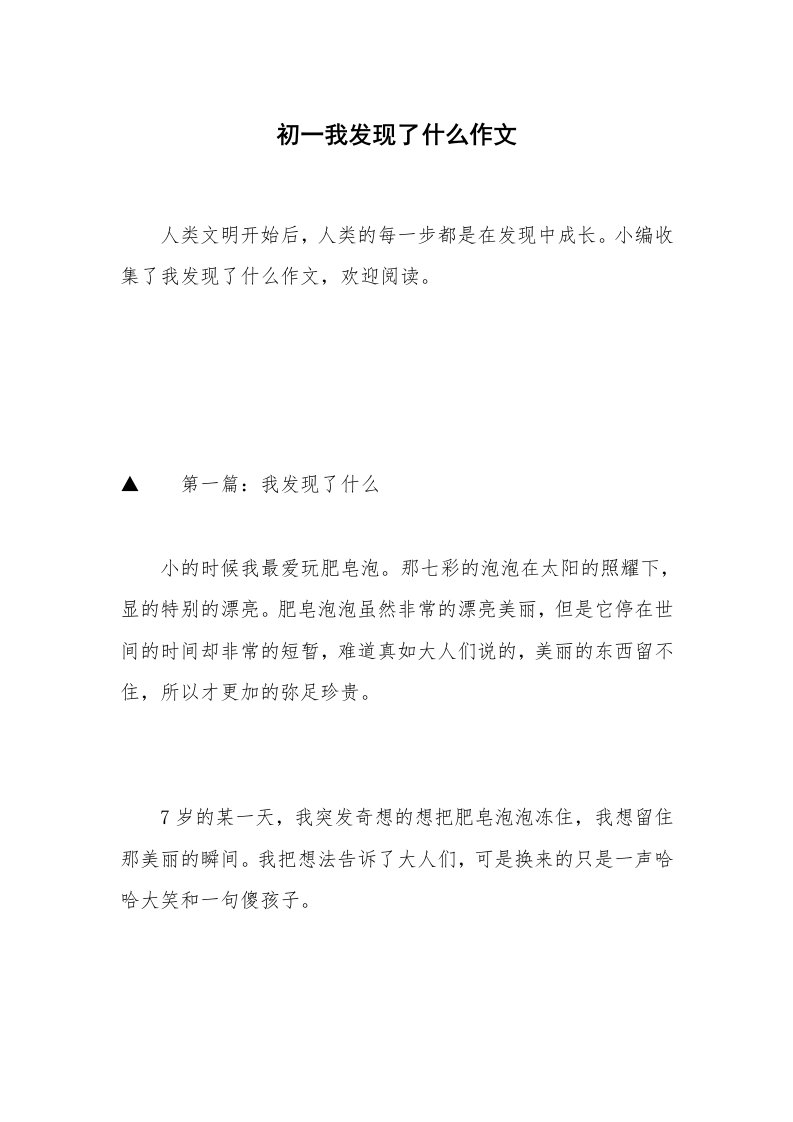 初一我发现了什么作文