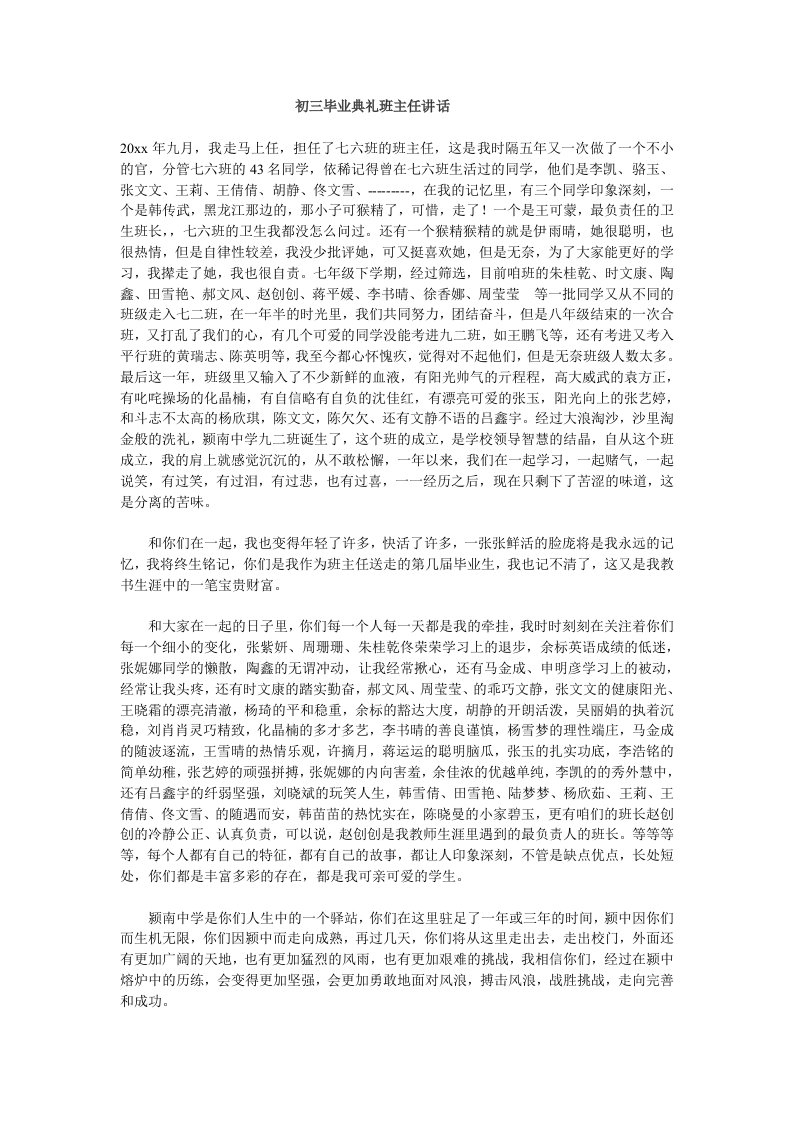 初三毕业典礼班主任讲话-2