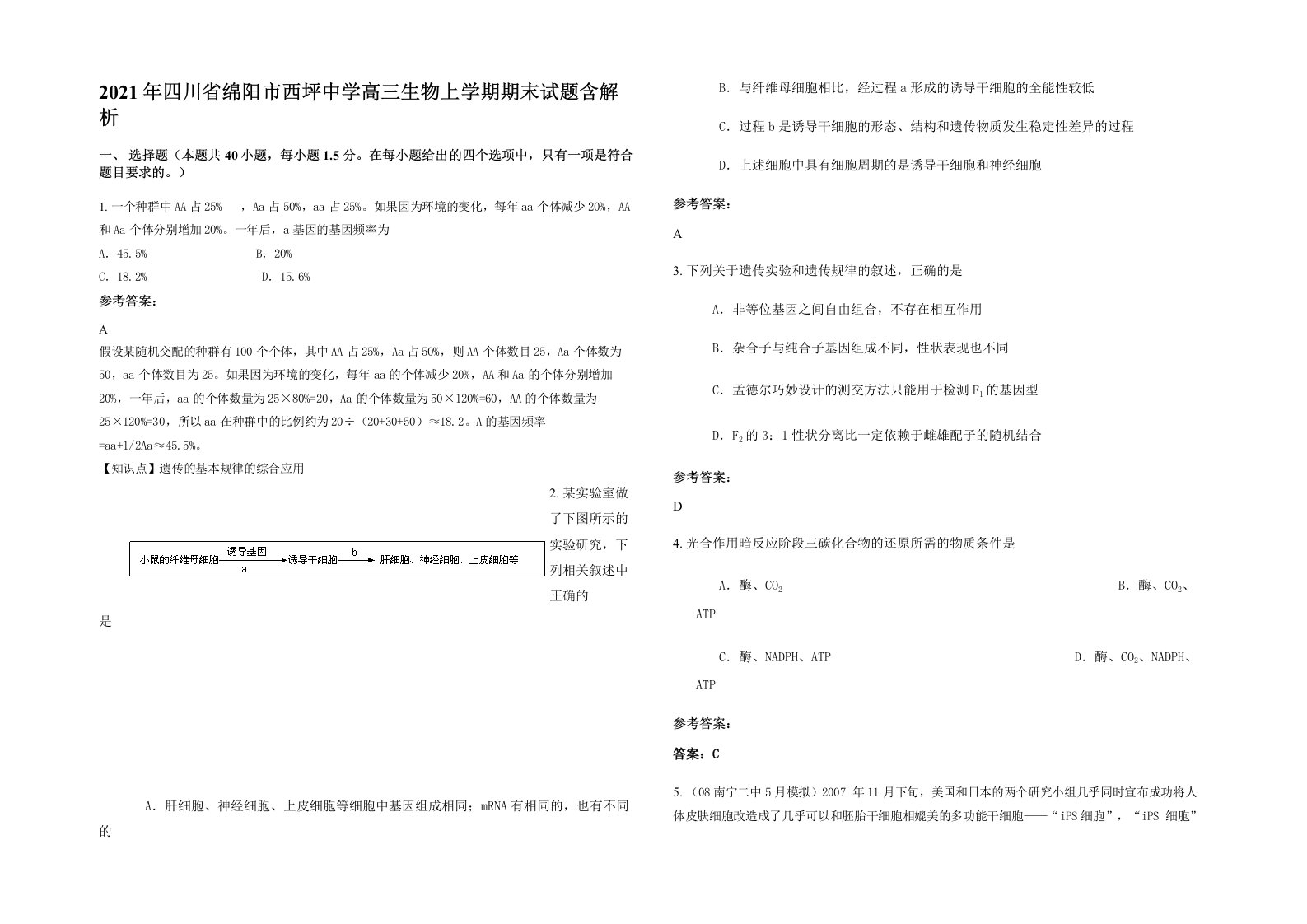 2021年四川省绵阳市西坪中学高三生物上学期期末试题含解析