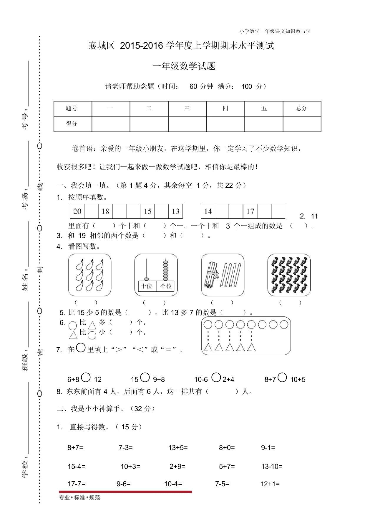 人教版数学期末考试真题-一年级湖北襄城区上学期期末水平测试