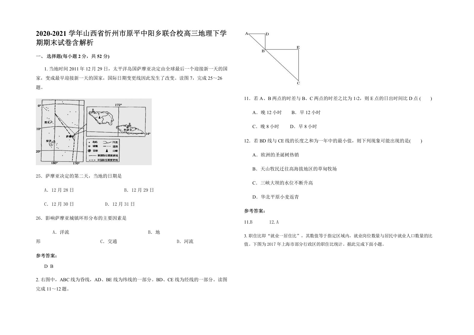 2020-2021学年山西省忻州市原平中阳乡联合校高三地理下学期期末试卷含解析