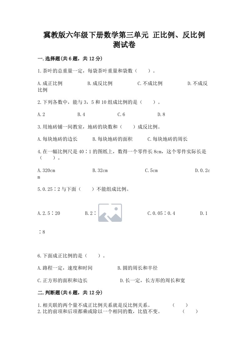 冀教版六年级下册数学第三单元