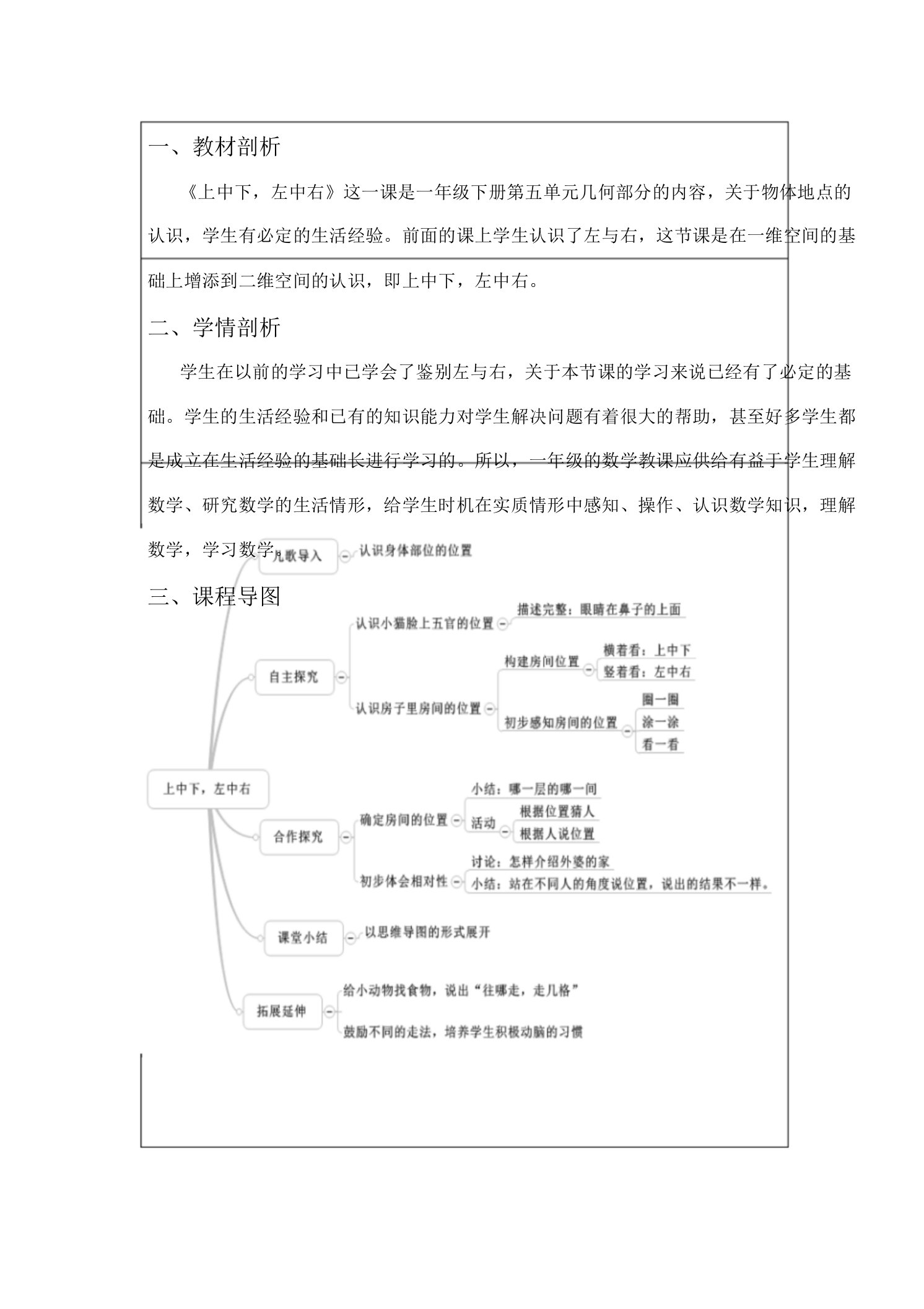 沪教小学数学一年级下册《上中下左中右》教学设计课件