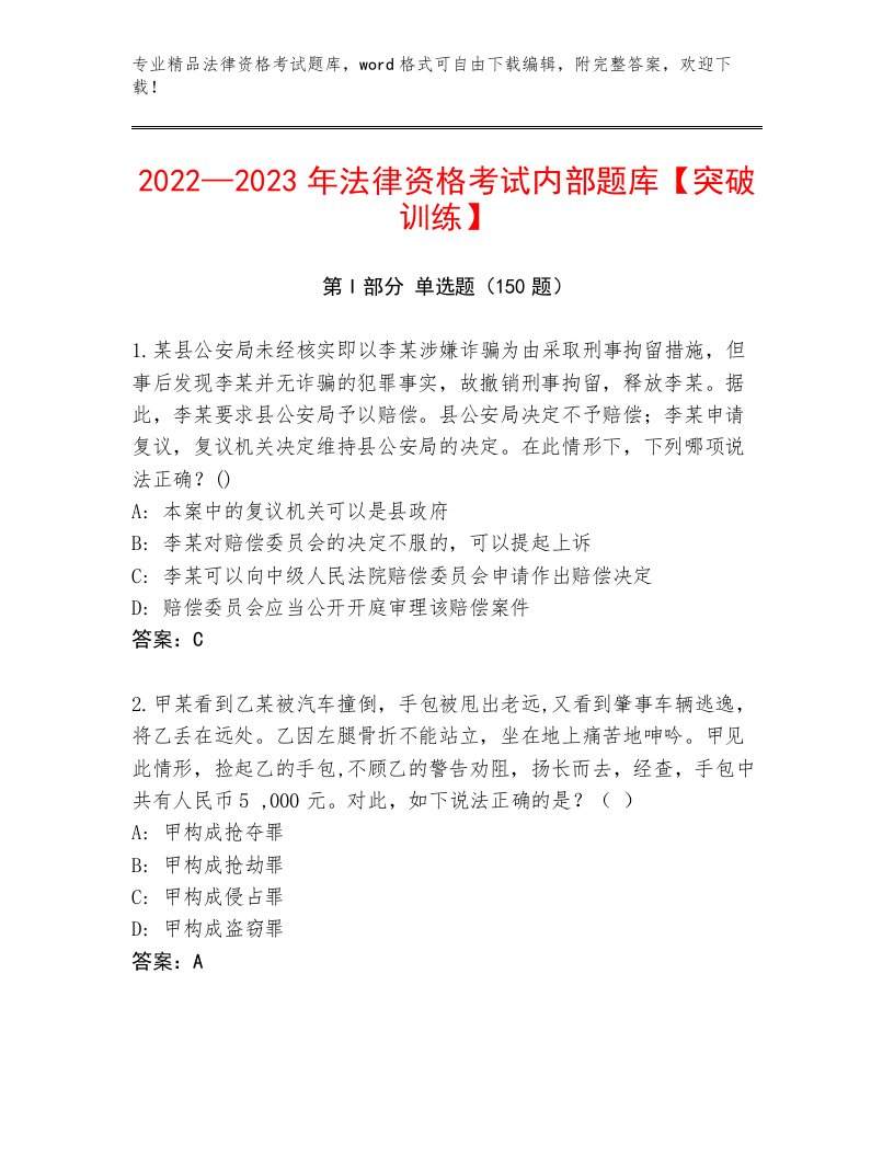 内部培训法律资格考试题库大全附解析答案