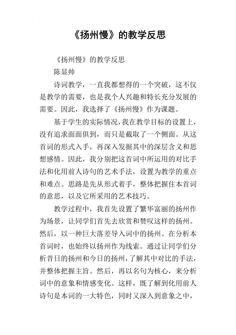 扬州慢的教学反思