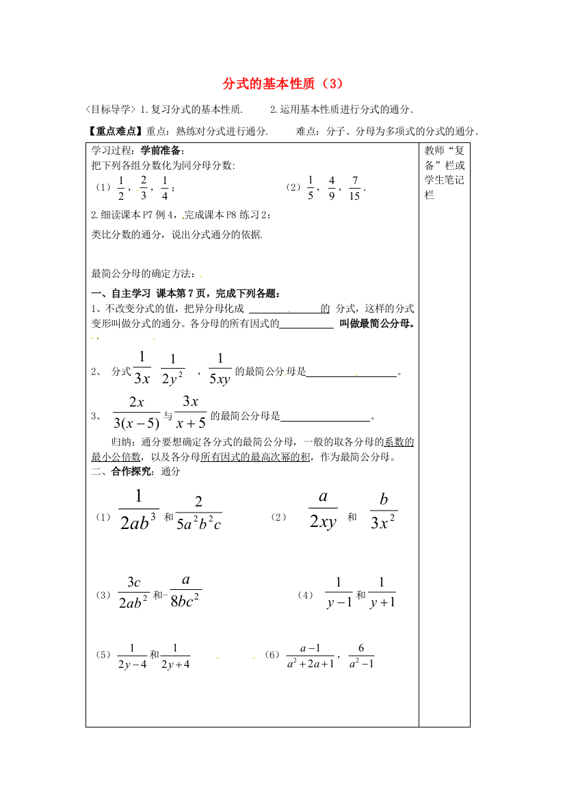 人民教育出版版数学八上151分式学案10