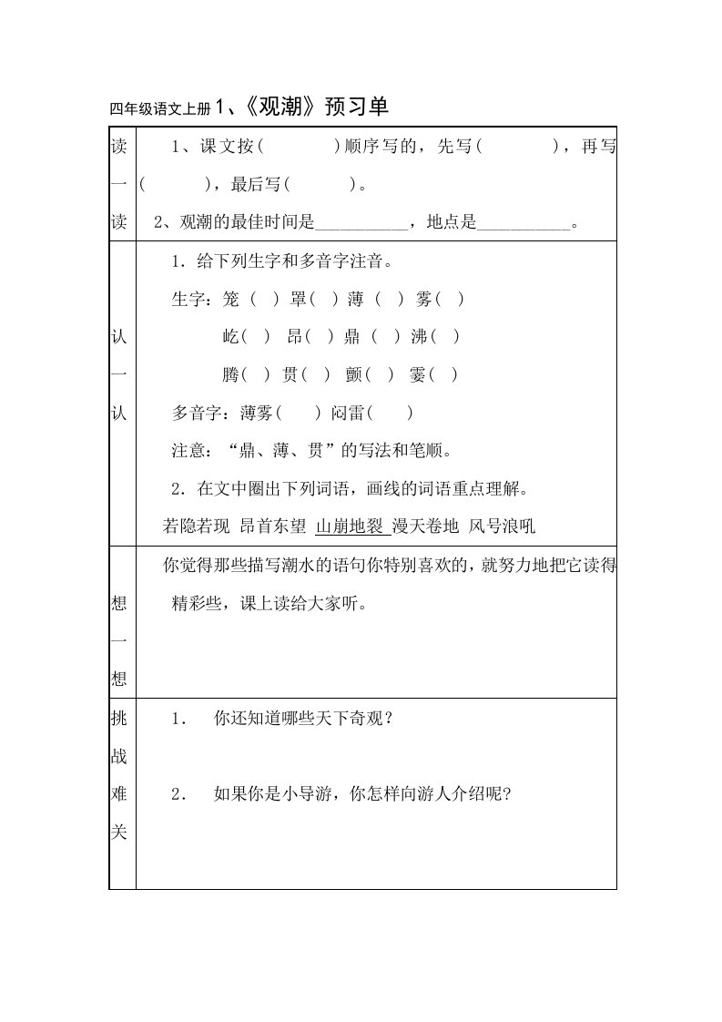 四年级上下册预习单