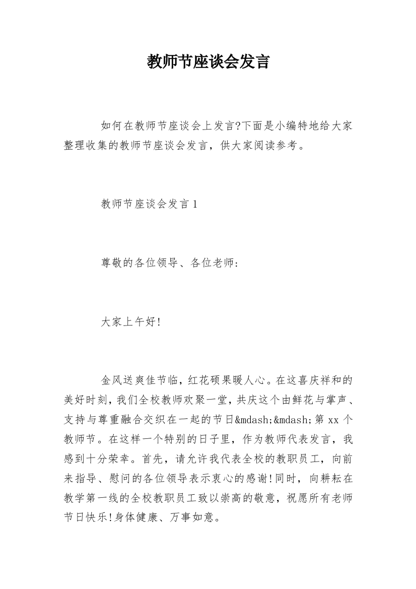 教师节座谈会发言