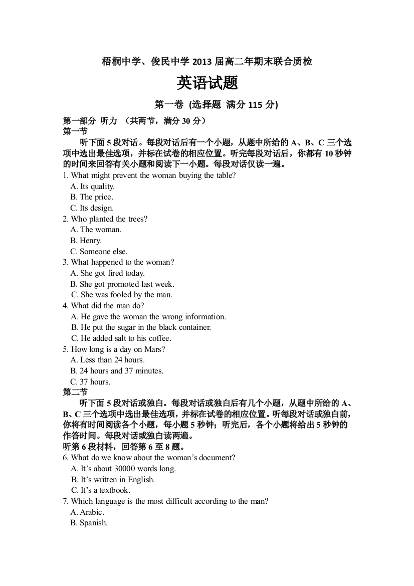 福建省安溪梧桐中学、俊民中学2011-2012学年高二下学期期末联合质检英语试题