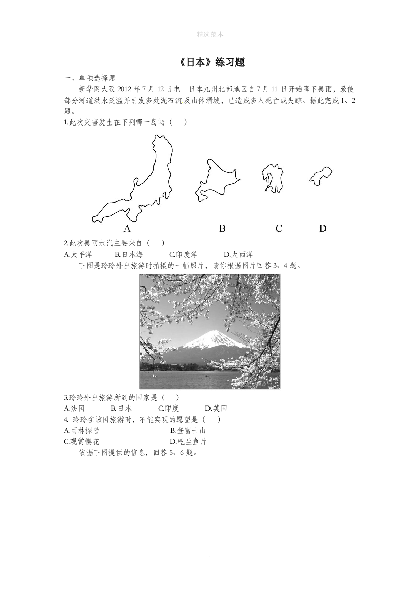 六年级地理下册7.1日本练习题鲁教版五四制