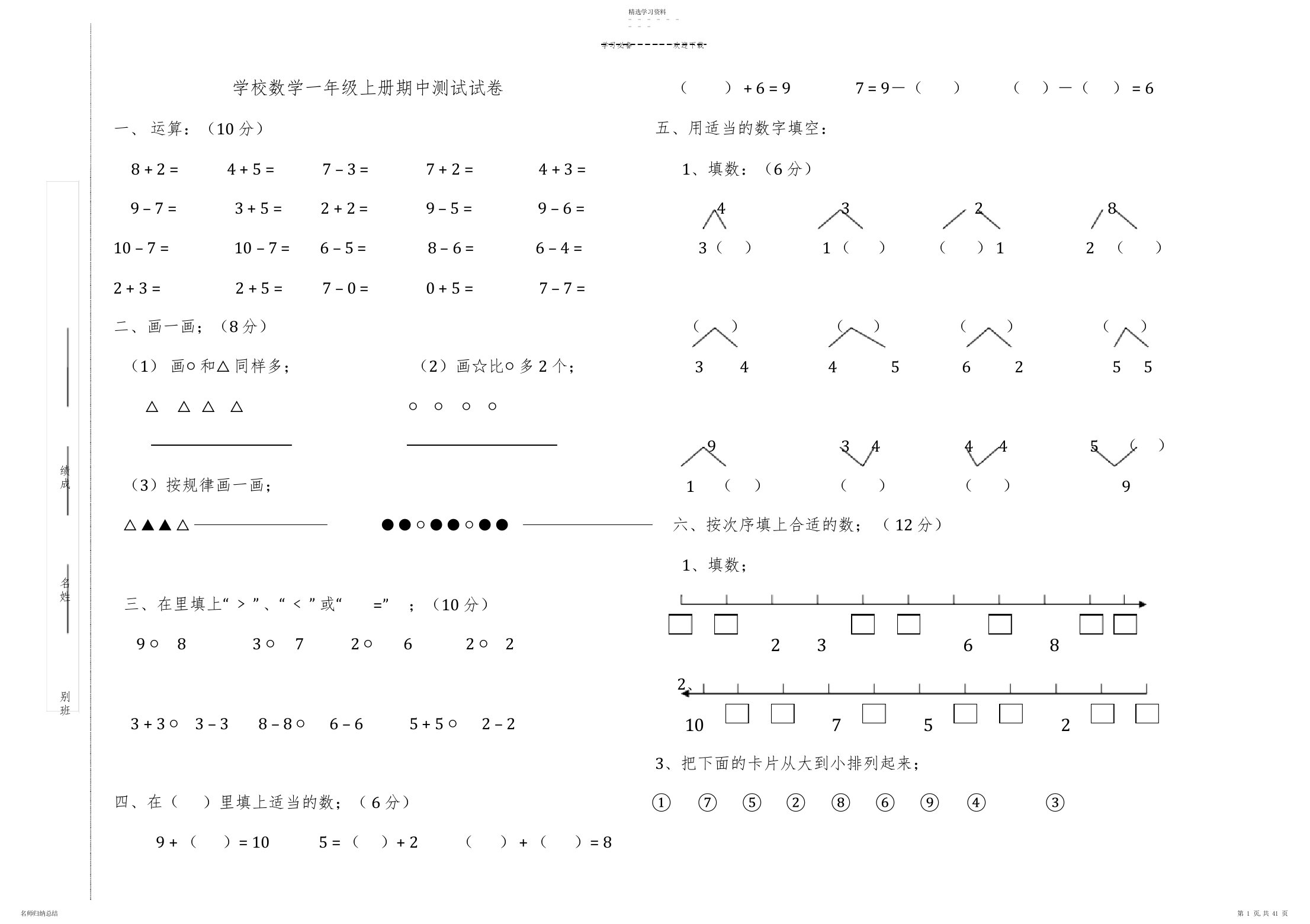 2022年小学数学一年级上册期中测试试卷