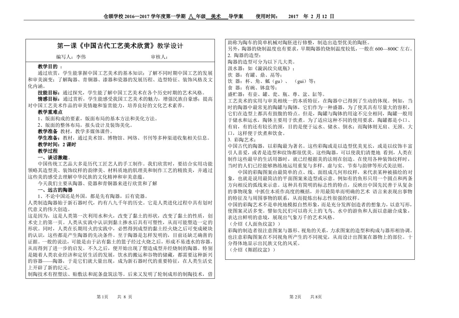 第八课中国工艺美术教案