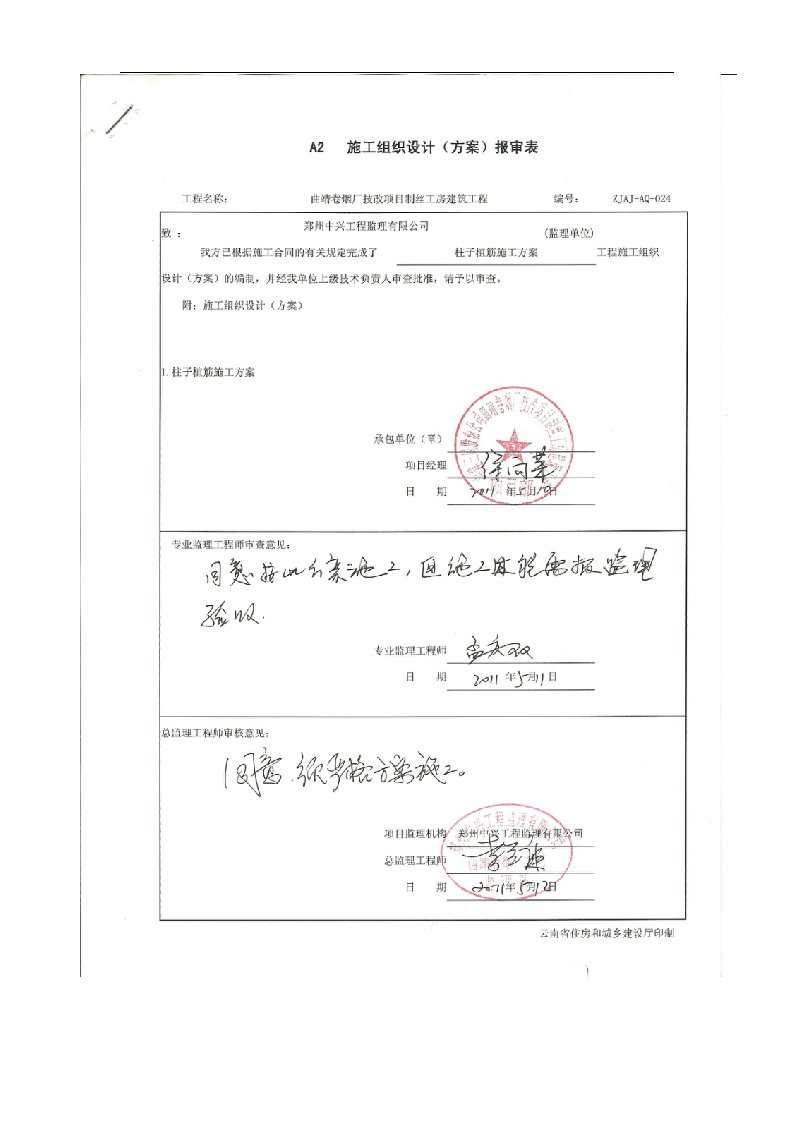 柱筋植筋方案