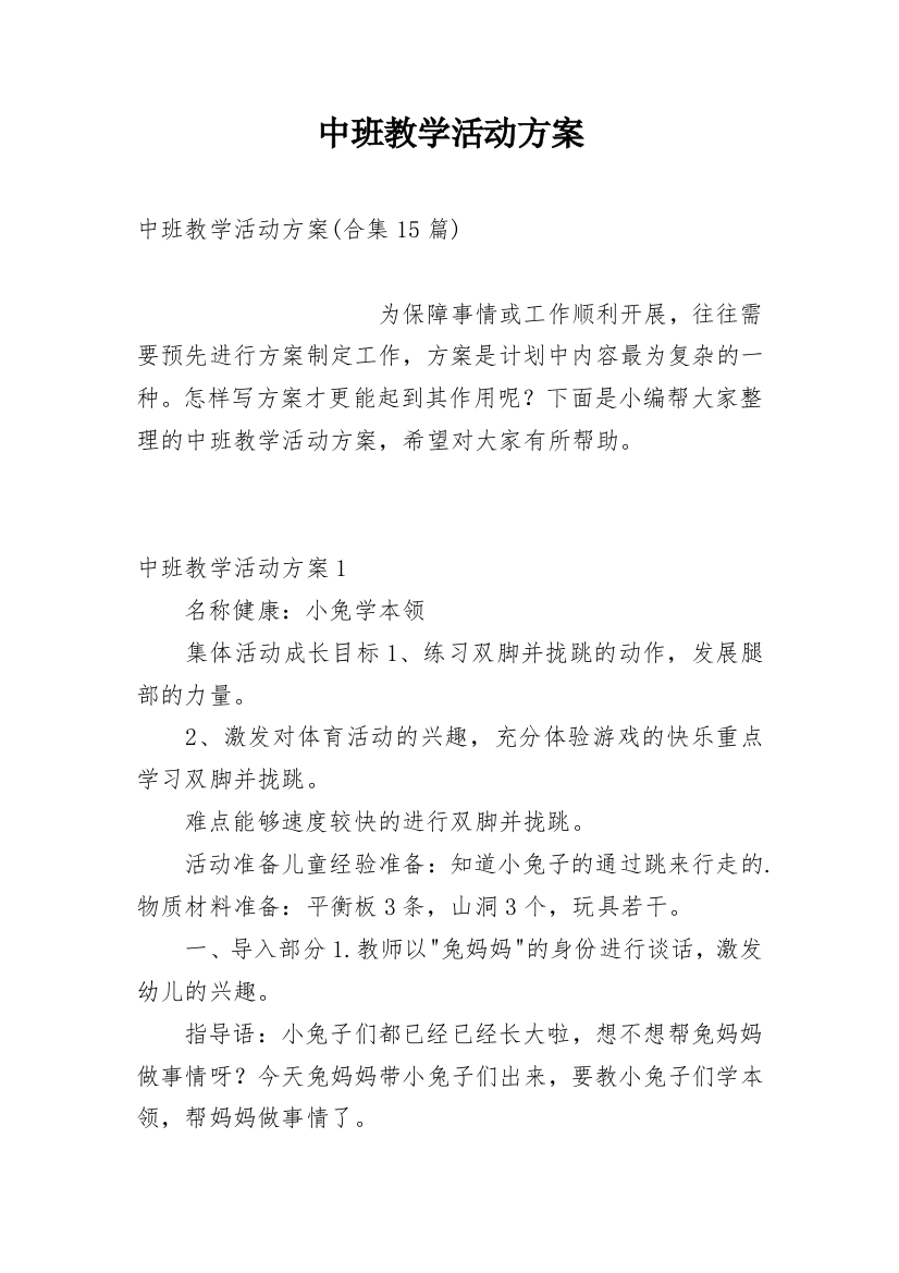 中班教学活动方案_7