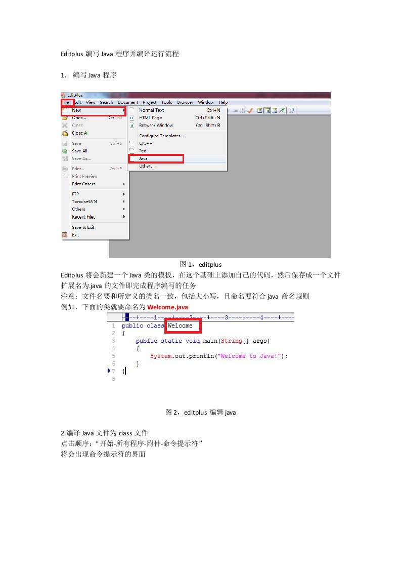 Editplus编写Java程序并编译运行流程