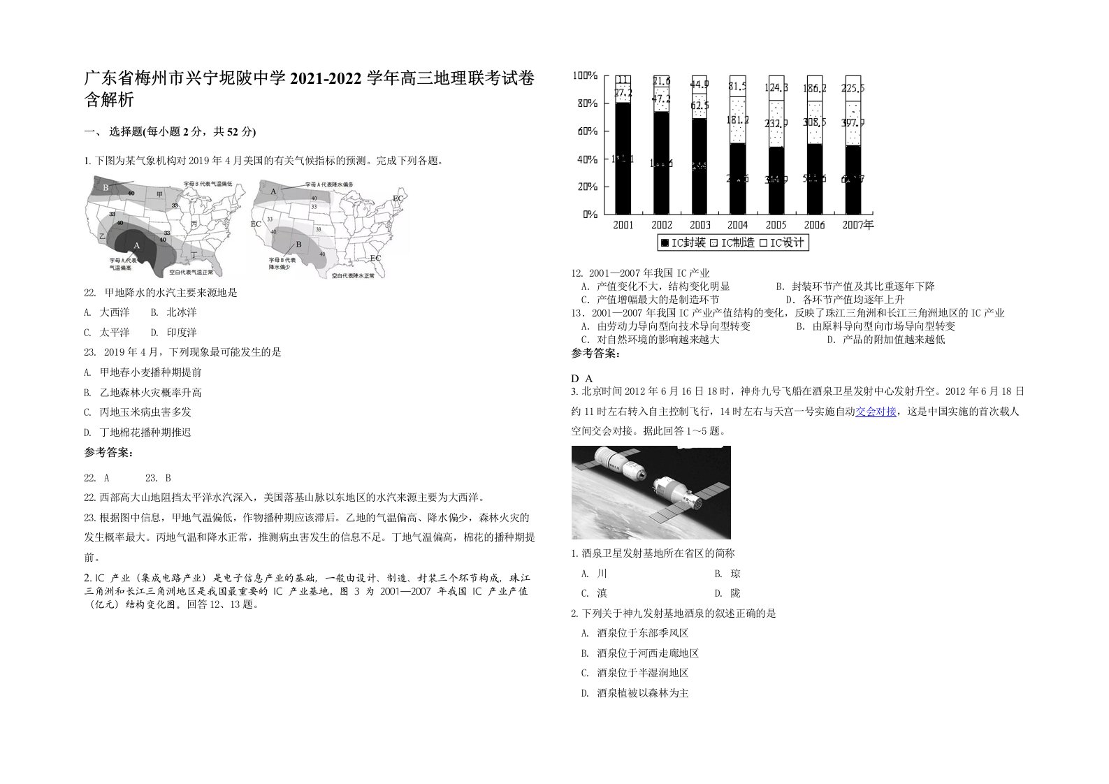 广东省梅州市兴宁坭陂中学2021-2022学年高三地理联考试卷含解析