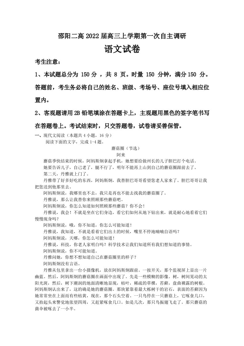 邵阳二高高三语文7月第一次自主调研试题附答案