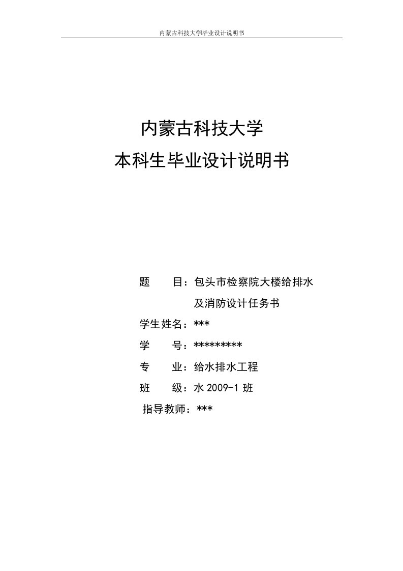 包头市检察院大楼给排水及消防设计任务书设计