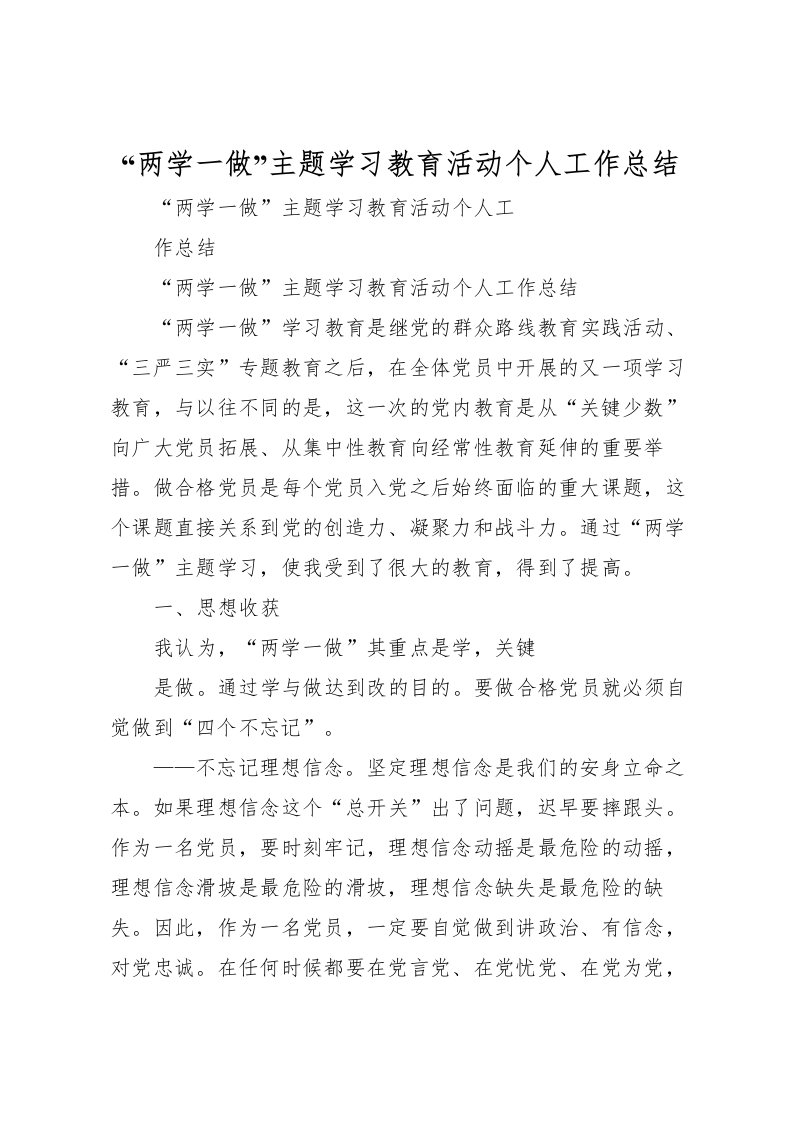 2022两学一做主题学习教育活动个人工作总结