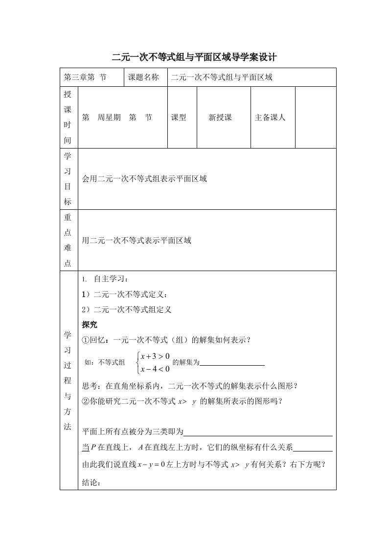 高中数学（北师大版）必修五教案：3.2