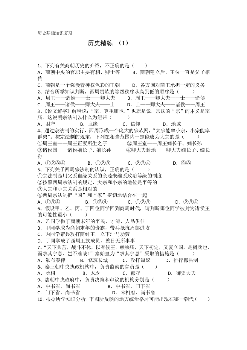 11-12学年高一历史复习